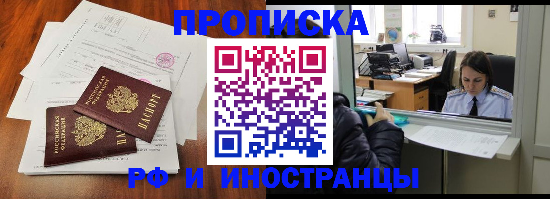 временная регистрация в квартире в Калмыкии
